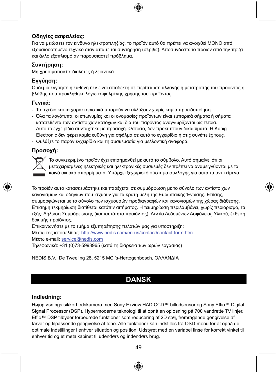 Dansk | Konig Electronic Security camera with Sony Effio digital signal processor and varifocal lens User Manual | Page 49 / 64