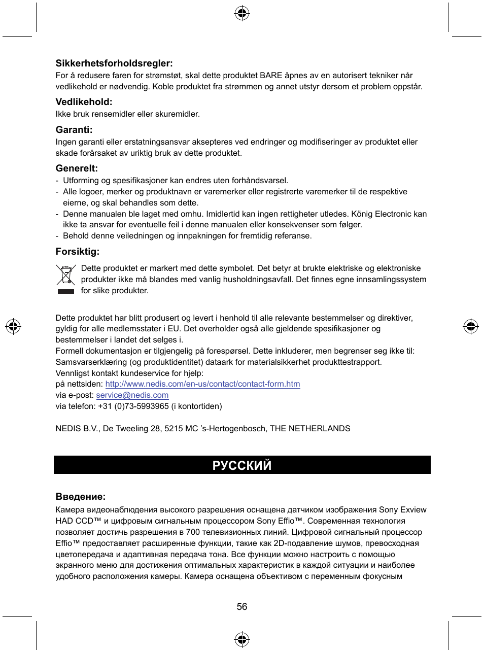 Русский | Konig Electronic Security camera with Sony Effio digital signal processor and varifocal lens User Manual | Page 56 / 64