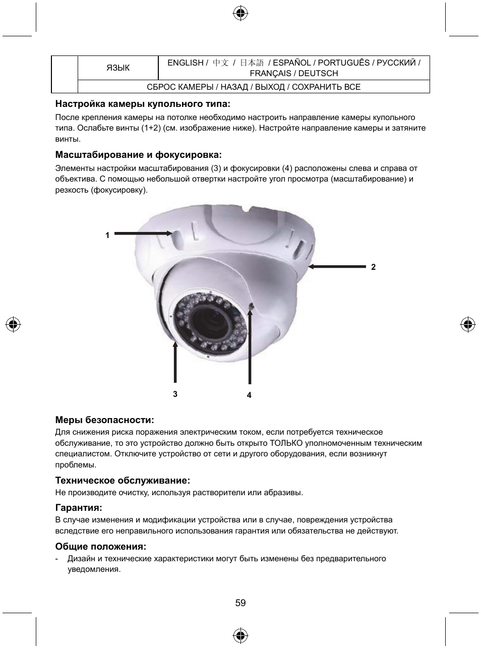 Konig Electronic Security camera with Sony Effio digital signal processor and varifocal lens User Manual | Page 59 / 64