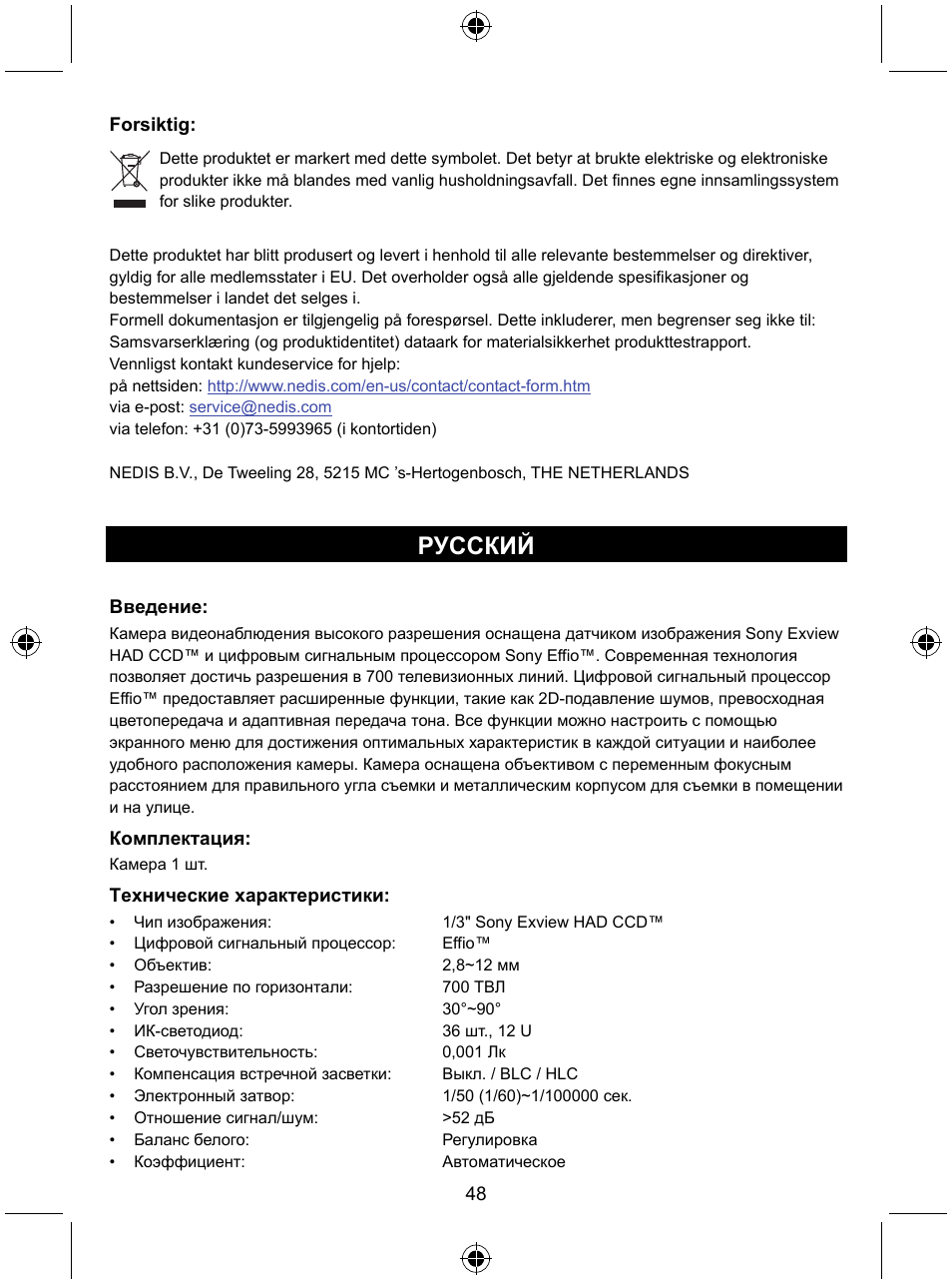 Русский | Konig Electronic Security camera with Sony Effio digital signal processor and varifocal lens User Manual | Page 48 / 54