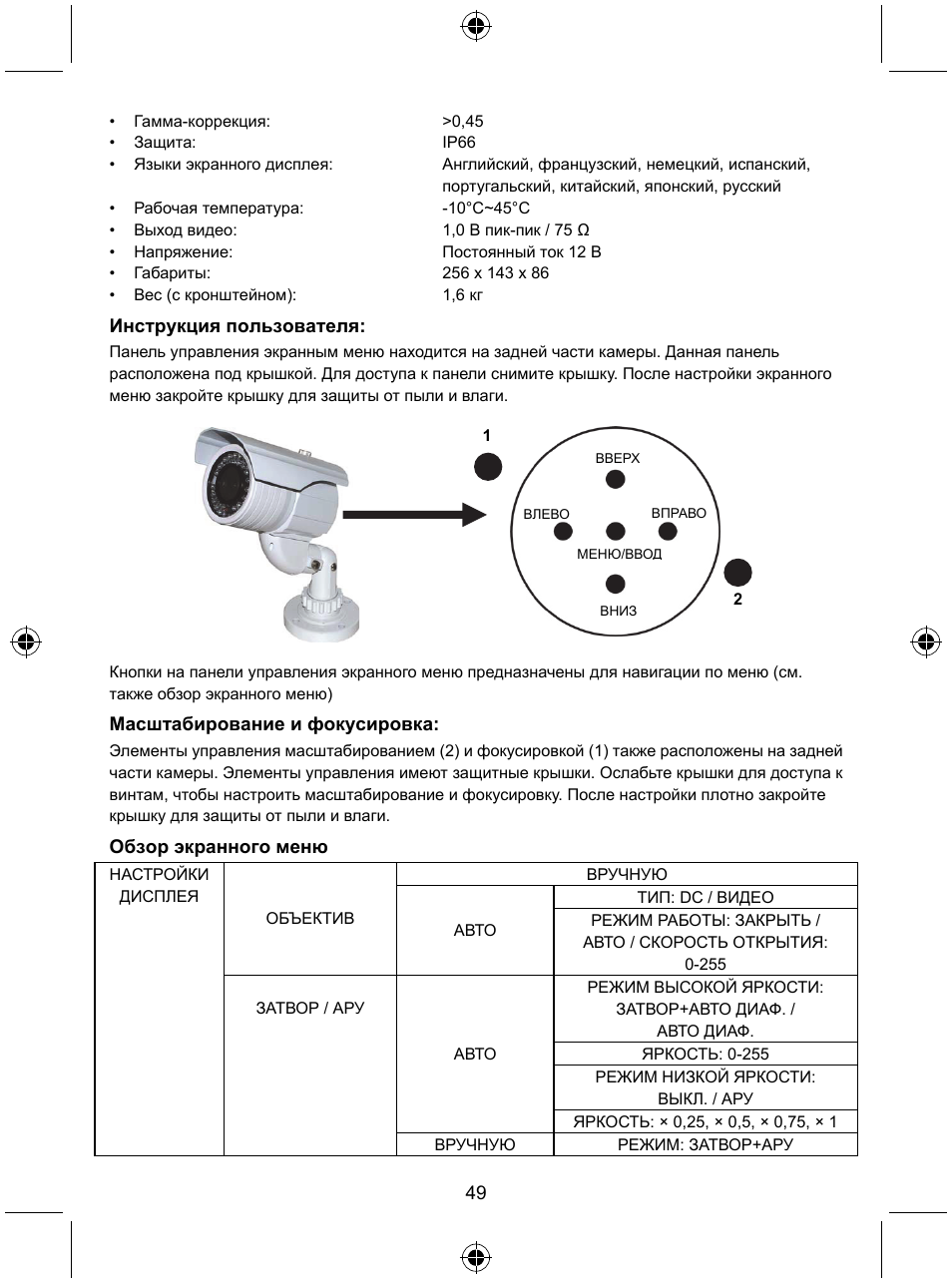 Konig Electronic Security camera with Sony Effio digital signal processor and varifocal lens User Manual | Page 49 / 54