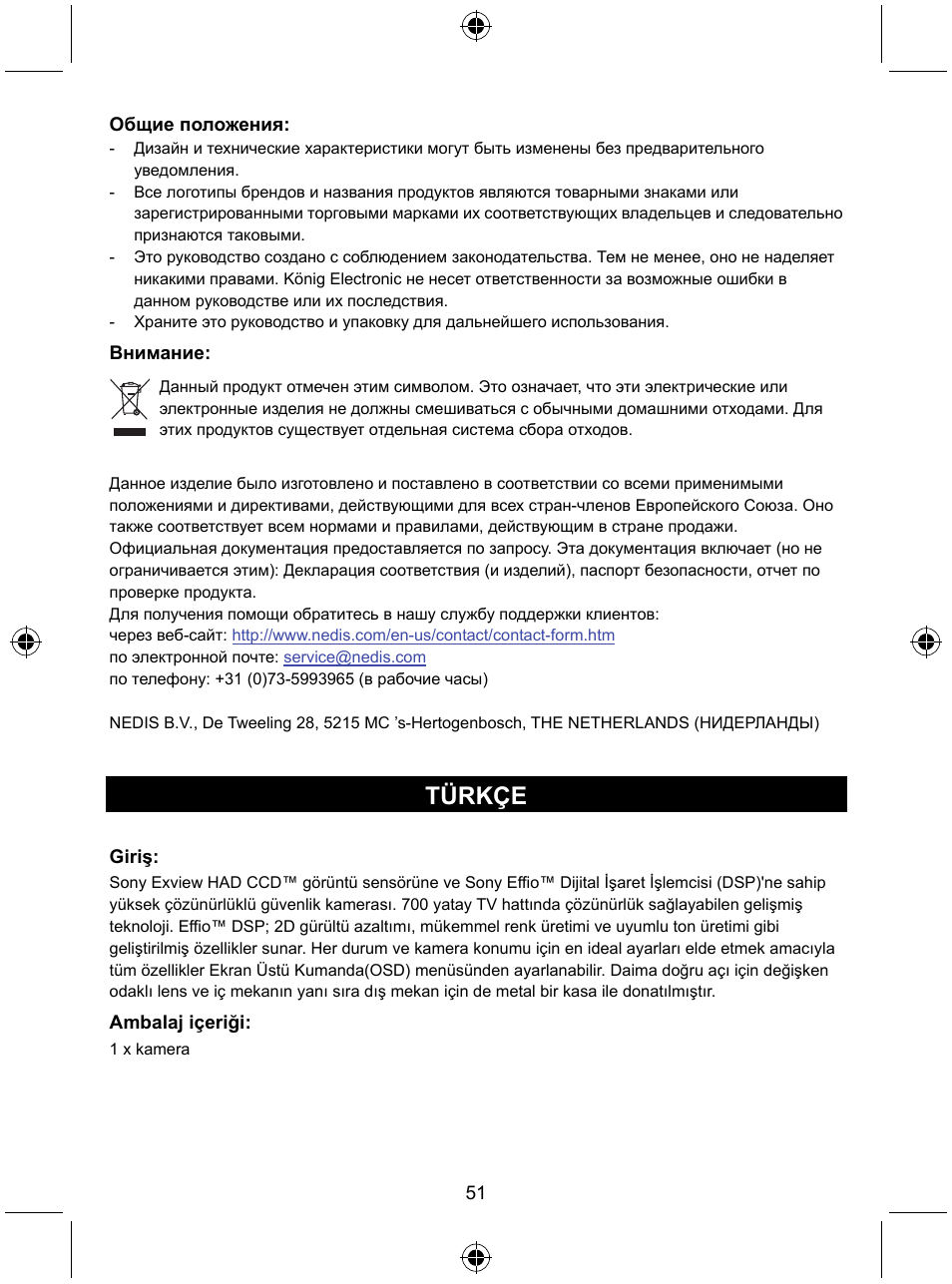 Türkçe | Konig Electronic Security camera with Sony Effio digital signal processor and varifocal lens User Manual | Page 51 / 54