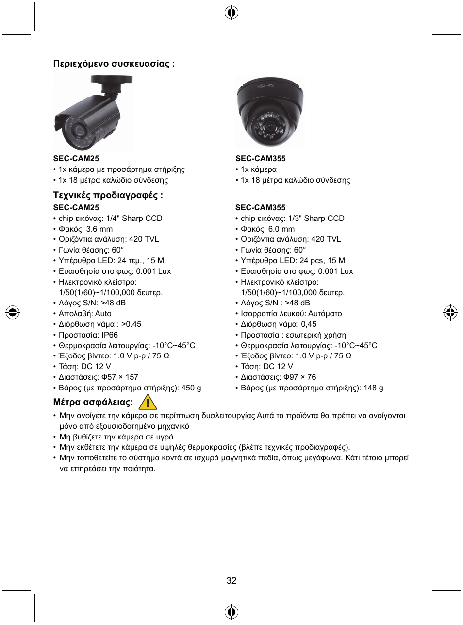 Konig Electronic CCTV camera with IR led User Manual | Page 32 / 44