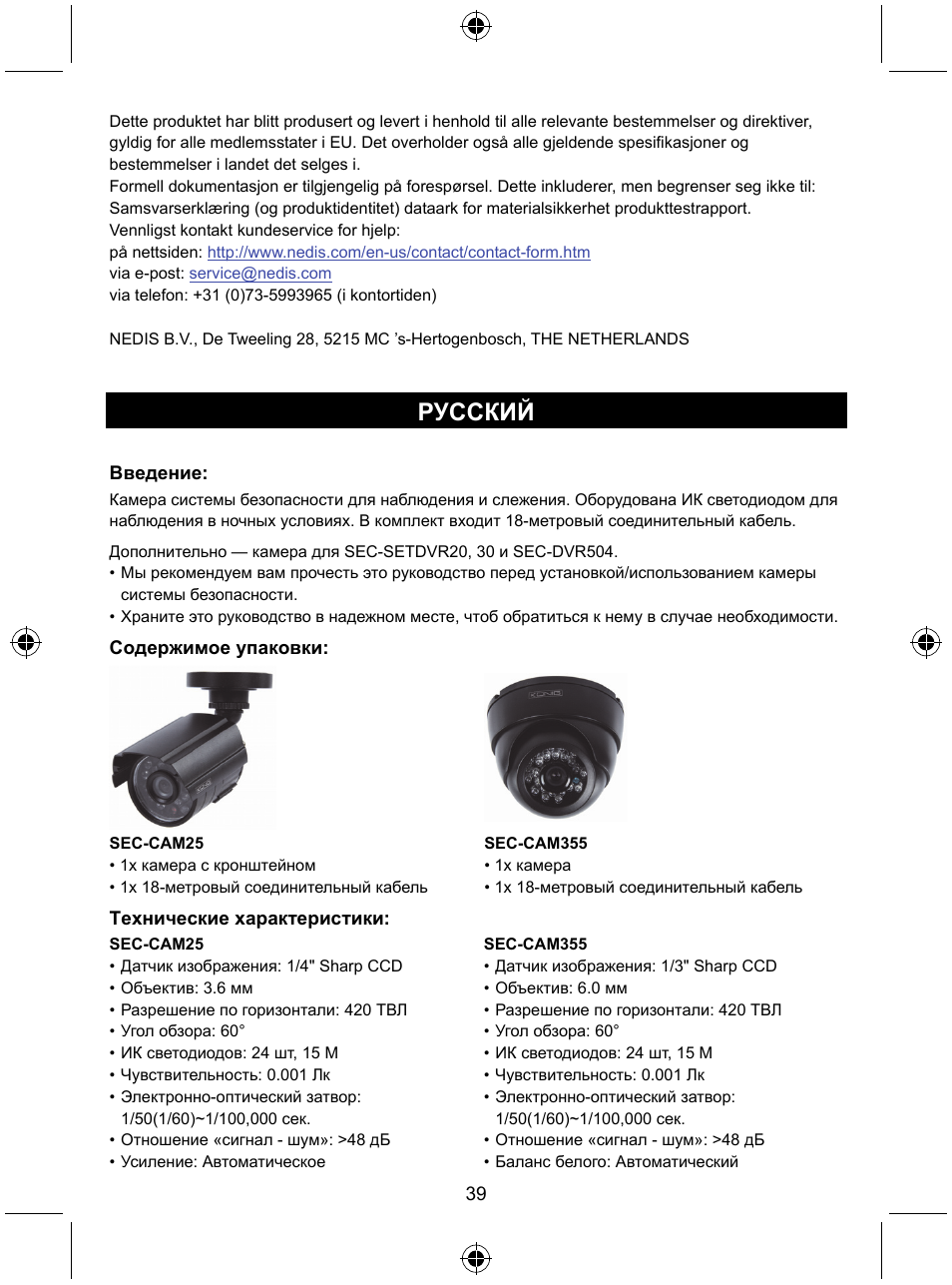 Русский | Konig Electronic CCTV camera with IR led User Manual | Page 39 / 44