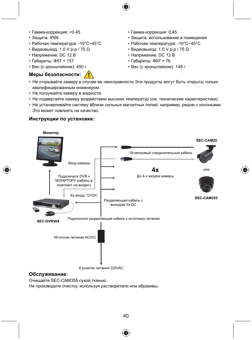 Меры безопасности, Инструкции по установке, Обслуживание | Konig Electronic CCTV camera with IR led User Manual | Page 40 / 44