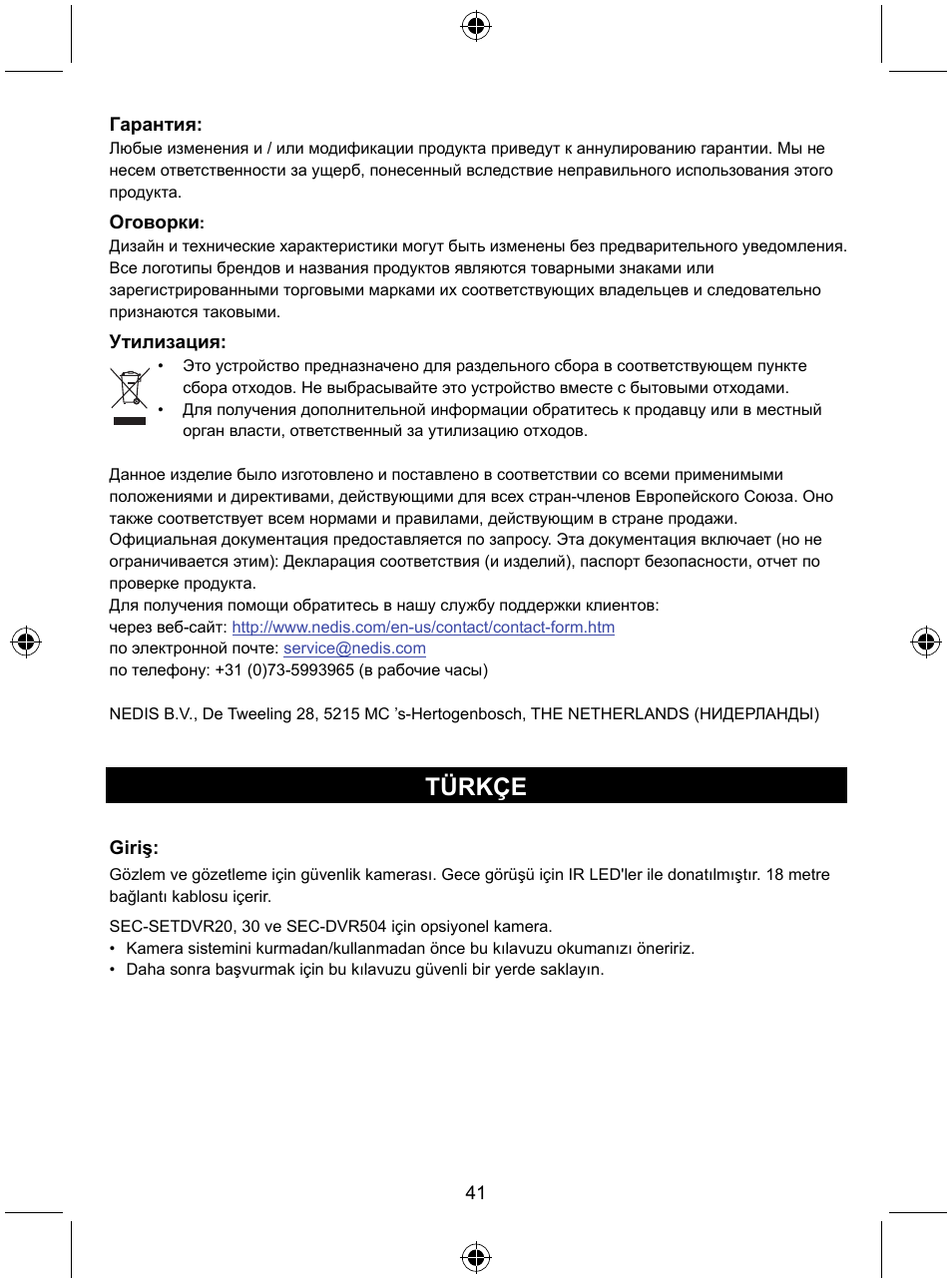 Türkçe | Konig Electronic CCTV camera with IR led User Manual | Page 41 / 44