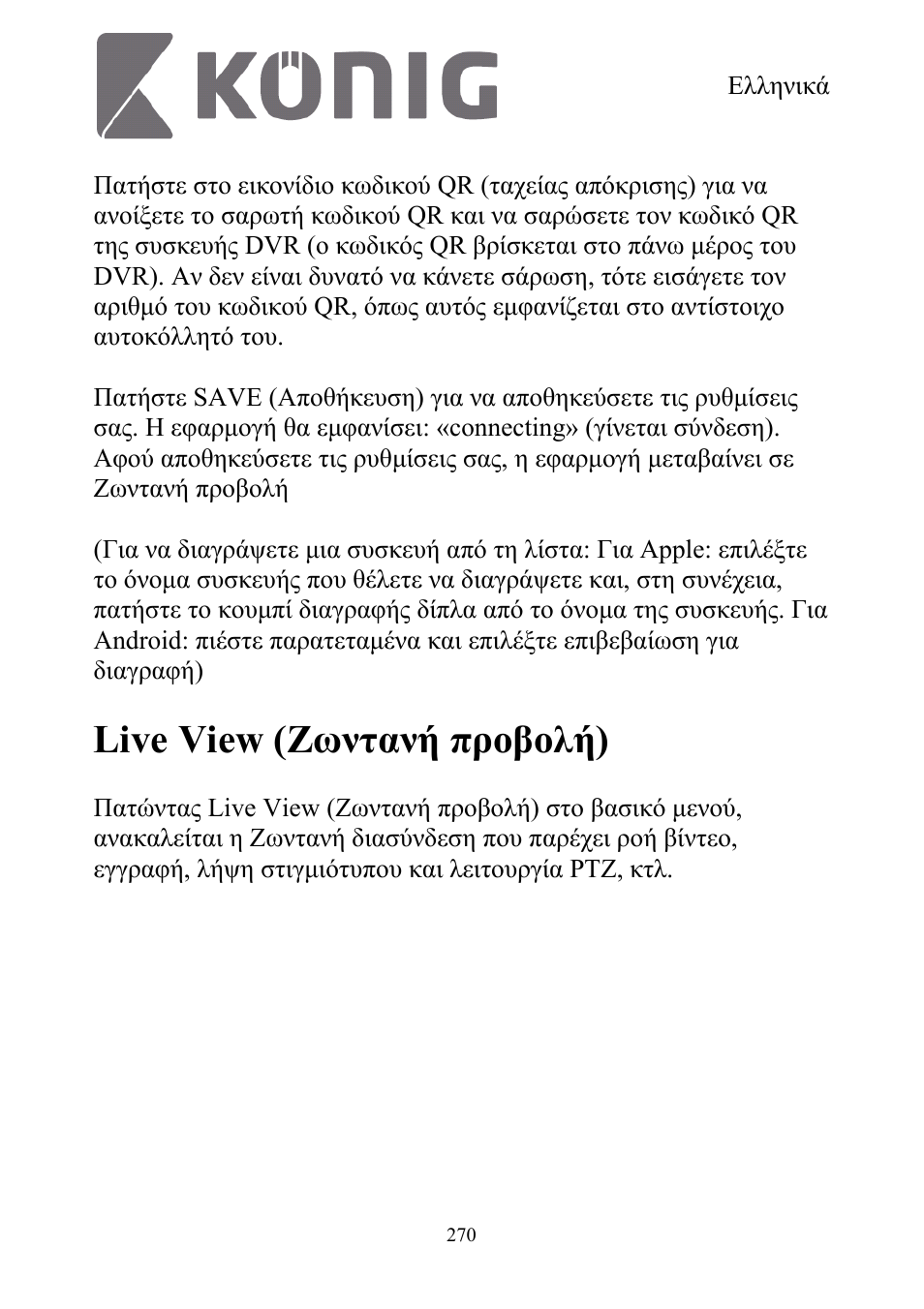 Live view (ζωντανή προβολή) | Konig Electronic Digital security video recorder equipped with built-in 500 GB hard disk User Manual | Page 270 / 550