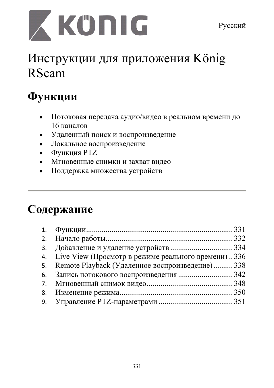 Konig Electronic Digital security video recorder equipped with built-in 500 GB hard disk User Manual | Page 331 / 550