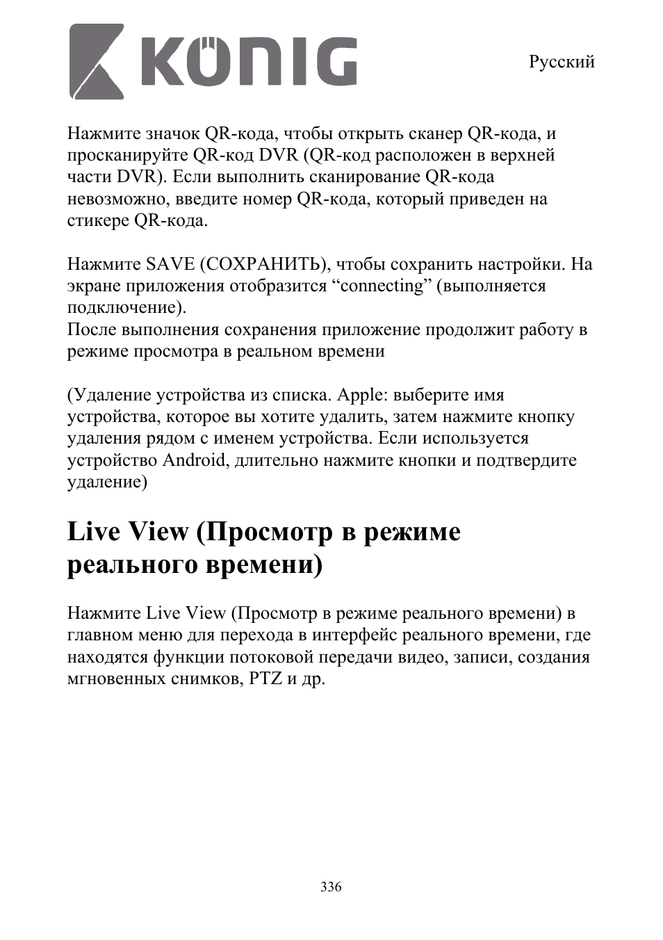 Live view (просмотр в режиме реального времени) | Konig Electronic Digital security video recorder equipped with built-in 500 GB hard disk User Manual | Page 336 / 550