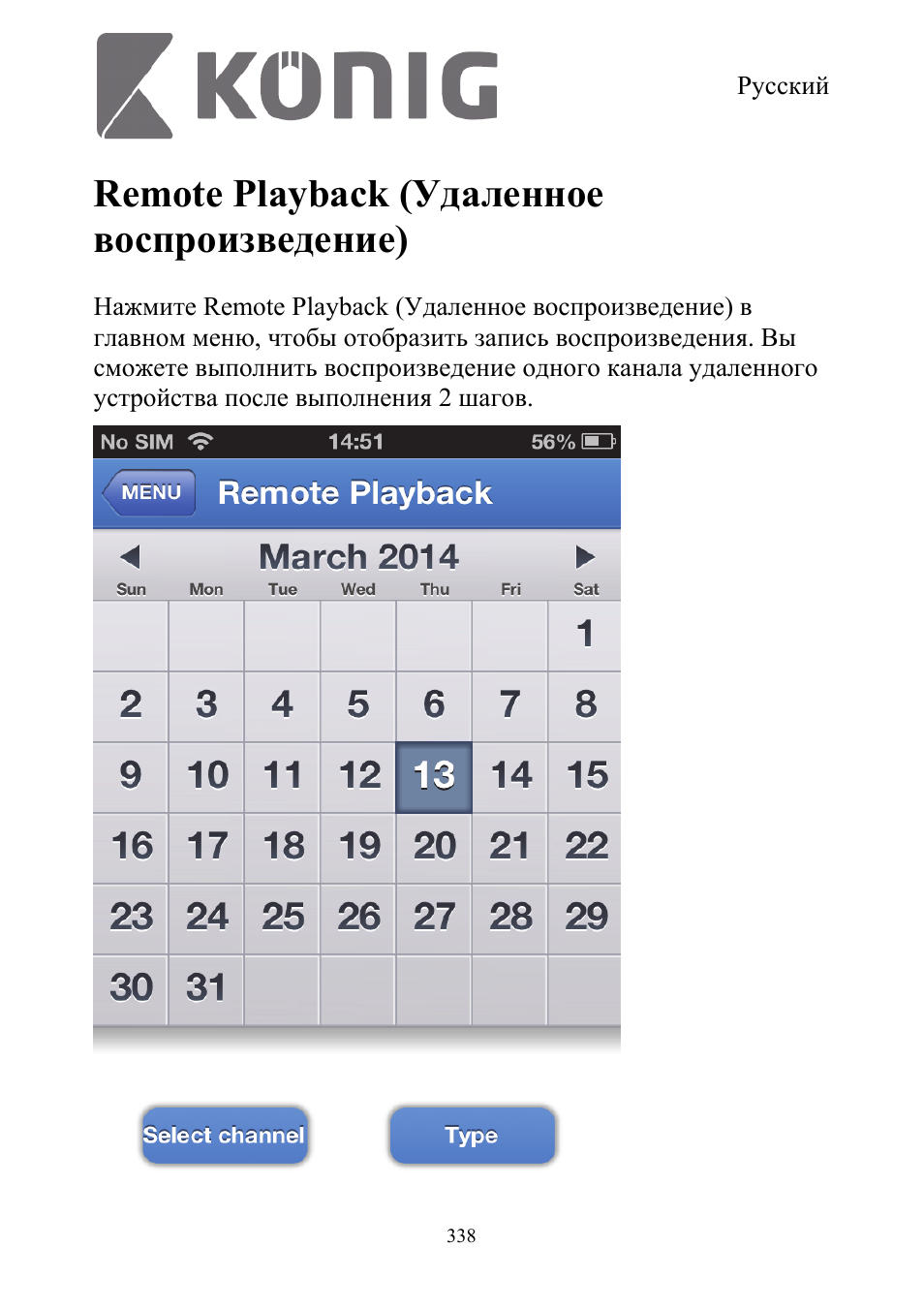 Remote playback (удаленное воспроизведение) | Konig Electronic Digital security video recorder equipped with built-in 500 GB hard disk User Manual | Page 338 / 550