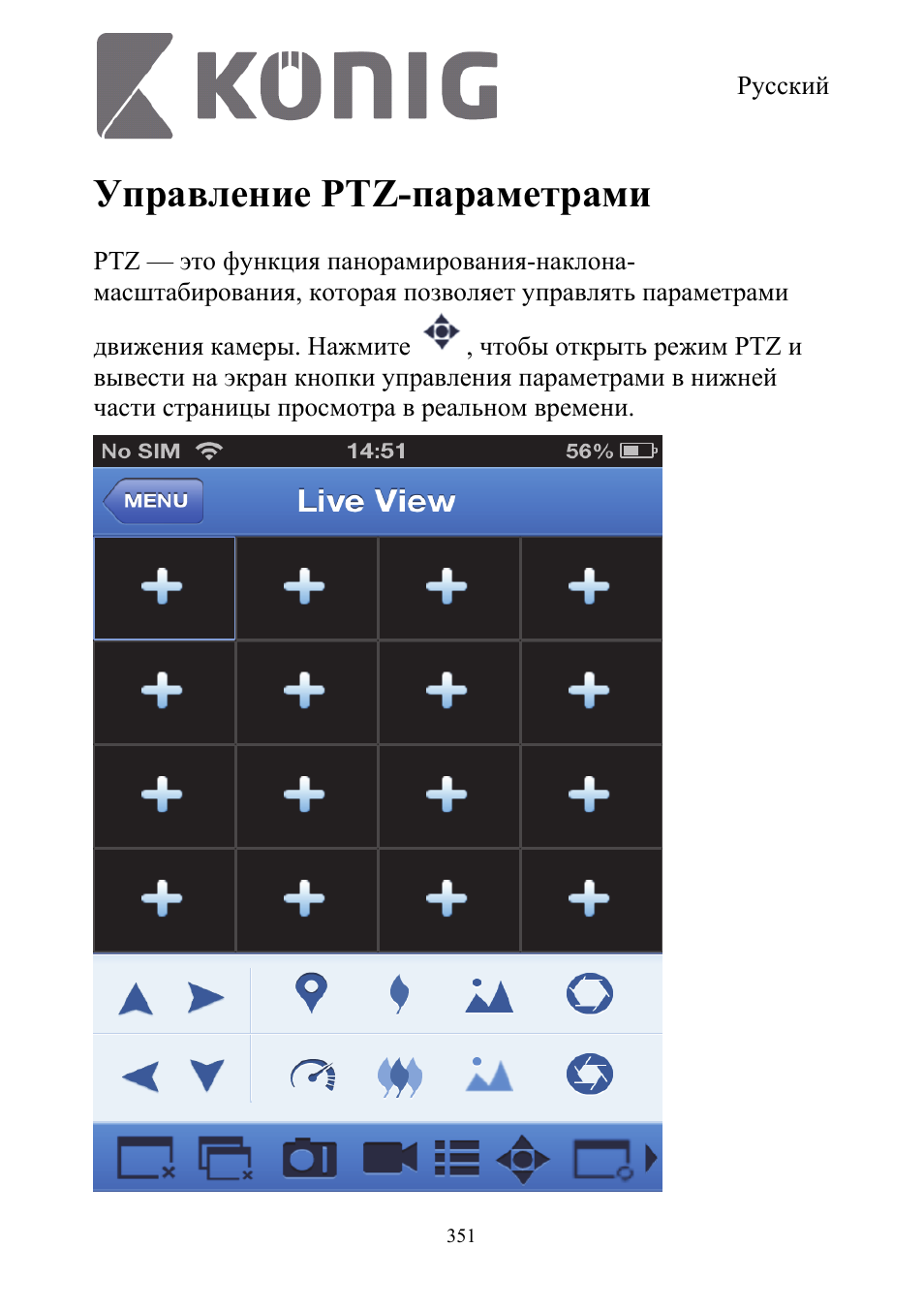 Управление ptz-параметрами | Konig Electronic Digital security video recorder equipped with built-in 500 GB hard disk User Manual | Page 351 / 550