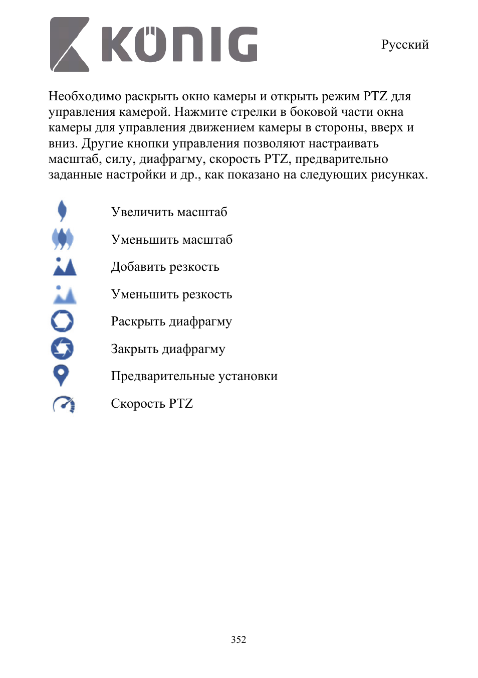 Konig Electronic Digital security video recorder equipped with built-in 500 GB hard disk User Manual | Page 352 / 550
