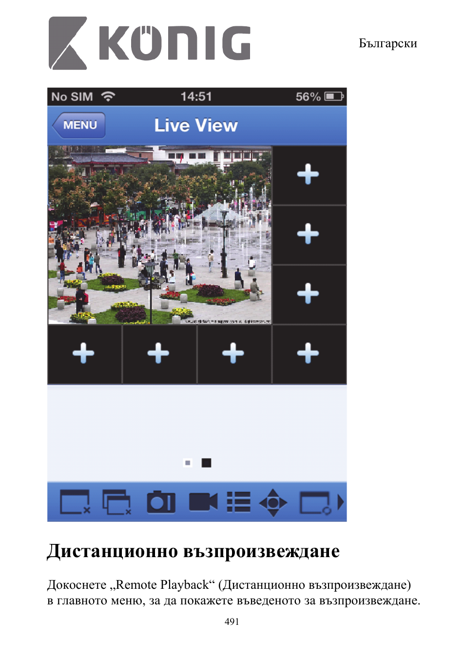 Дистанционно възпроизвеждане | Konig Electronic Digital security video recorder equipped with built-in 500 GB hard disk User Manual | Page 491 / 550