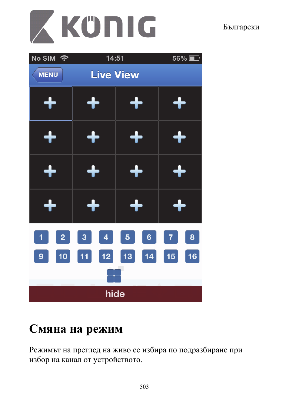 Смяна на режим | Konig Electronic Digital security video recorder equipped with built-in 500 GB hard disk User Manual | Page 503 / 550