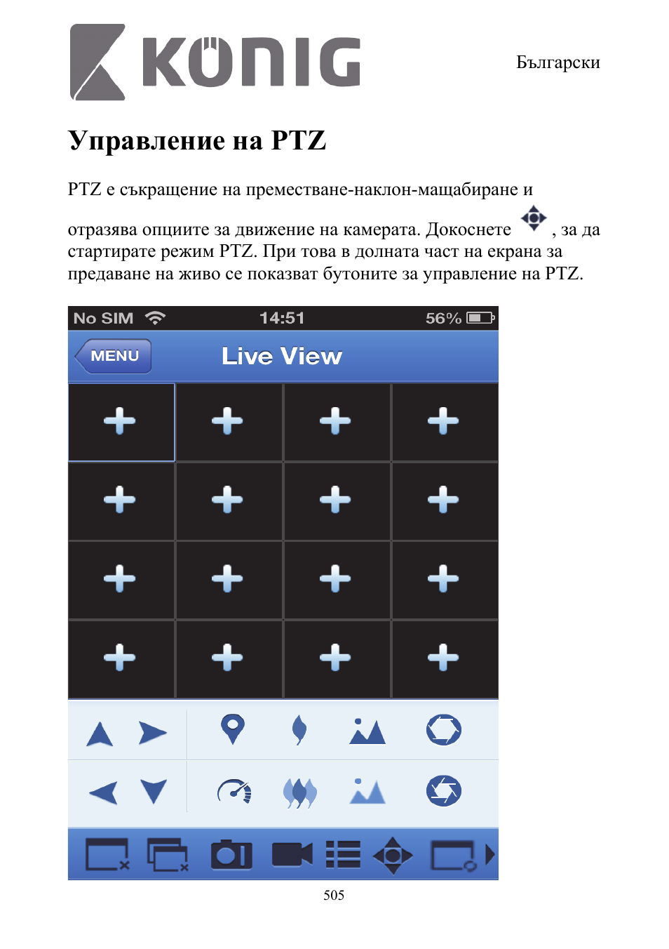 Управление на ptz | Konig Electronic Digital security video recorder equipped with built-in 500 GB hard disk User Manual | Page 505 / 550