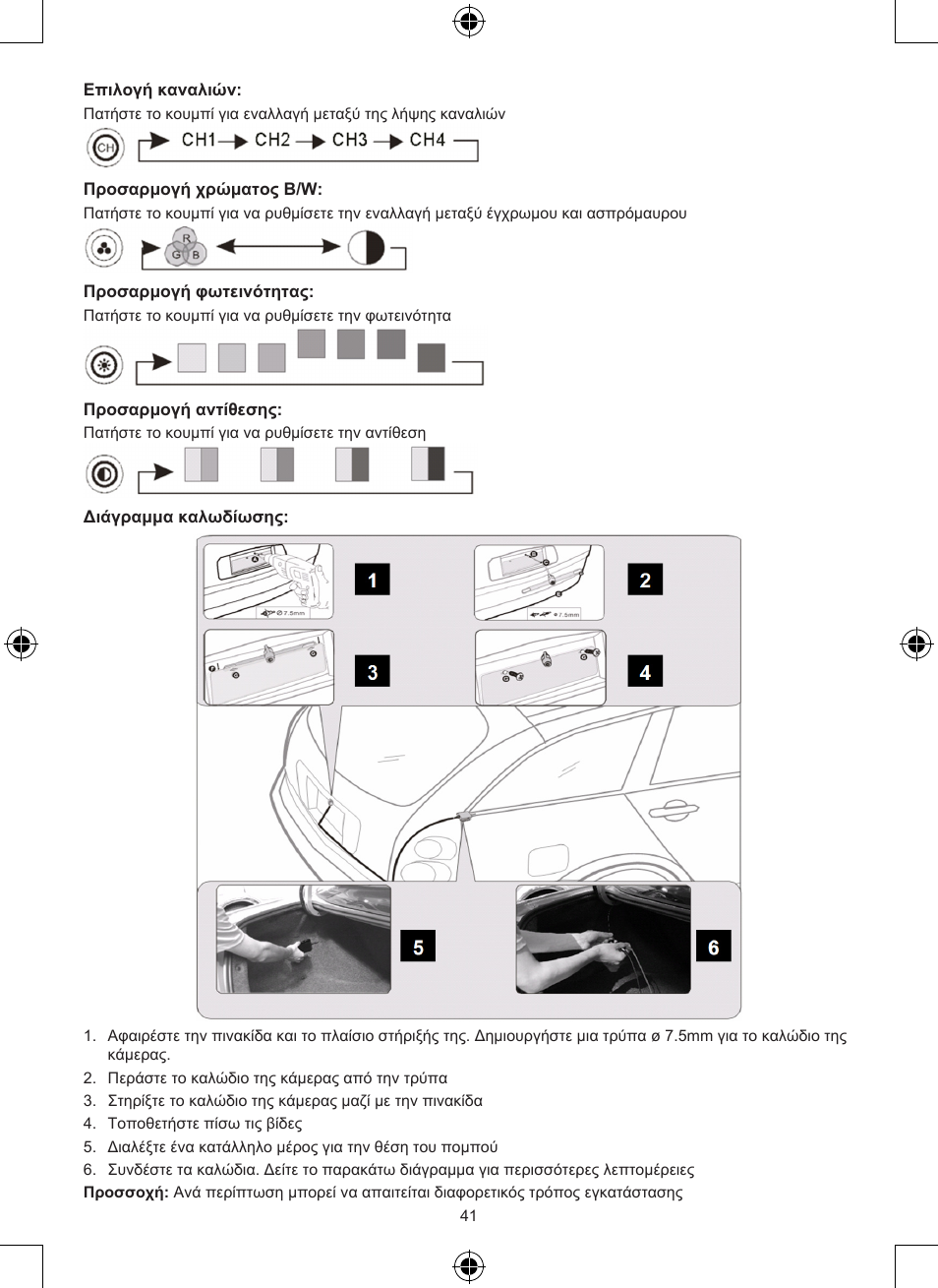 Konig Electronic Wireless rear view camera system User Manual | Page 41 / 52