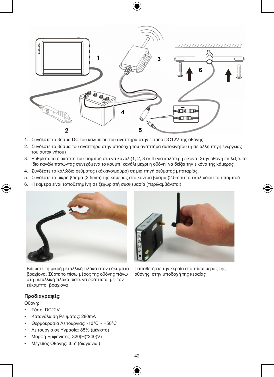Konig Electronic Wireless rear view camera system User Manual | Page 42 / 52