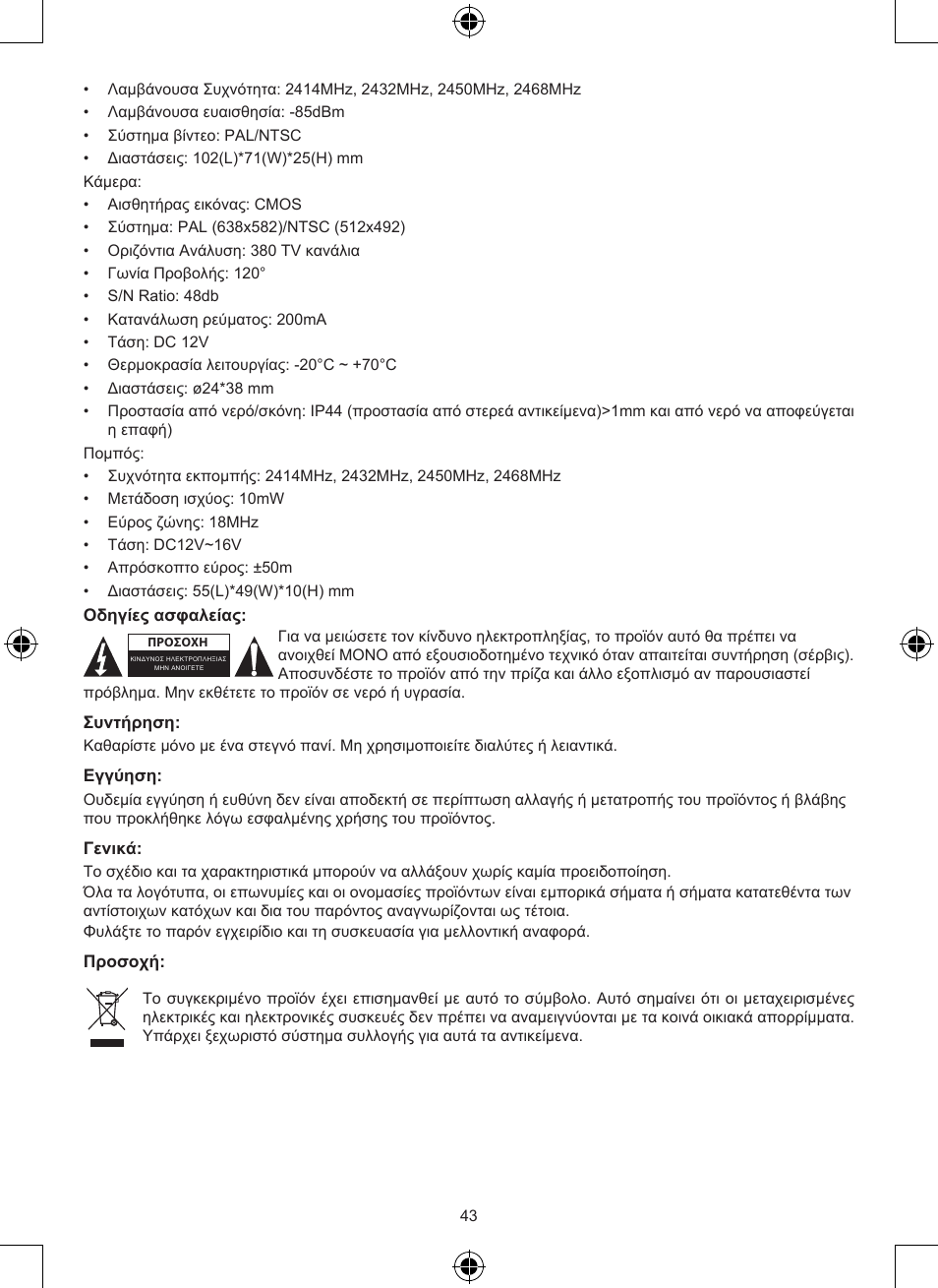 Konig Electronic Wireless rear view camera system User Manual | Page 43 / 52
