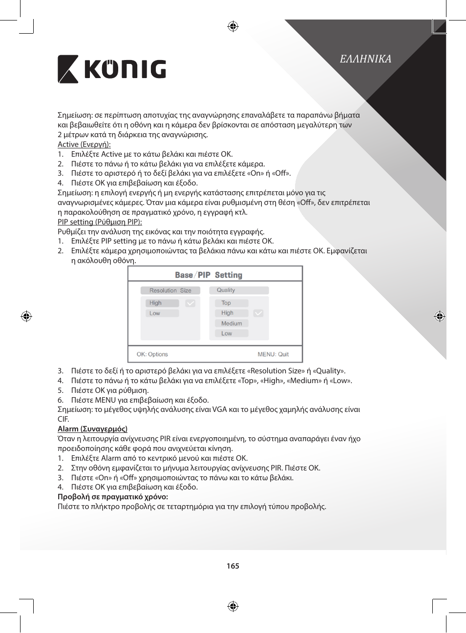 Ελληνικα | Konig Electronic Digital 2.4 GHz wireless camera for SEC-TRANS60 User Manual | Page 165 / 309