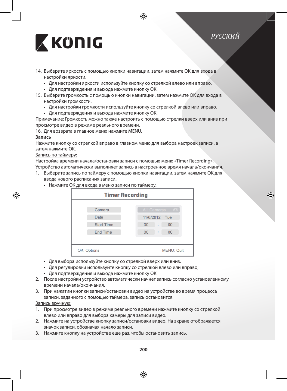 Русский | Konig Electronic Digital 2.4 GHz wireless camera for SEC-TRANS60 User Manual | Page 200 / 309