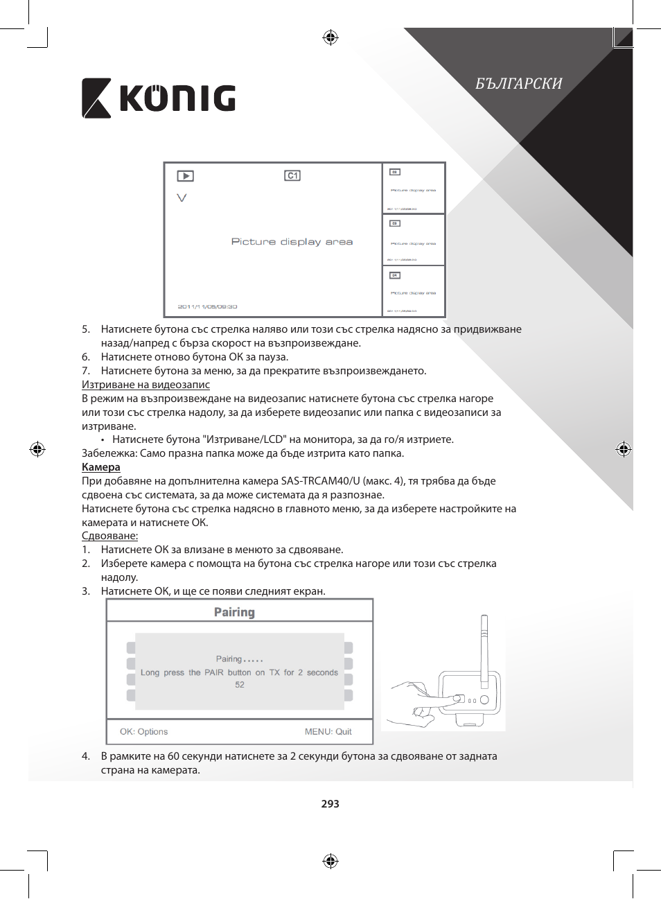 Български | Konig Electronic Digital 2.4 GHz wireless camera for SEC-TRANS60 User Manual | Page 293 / 309