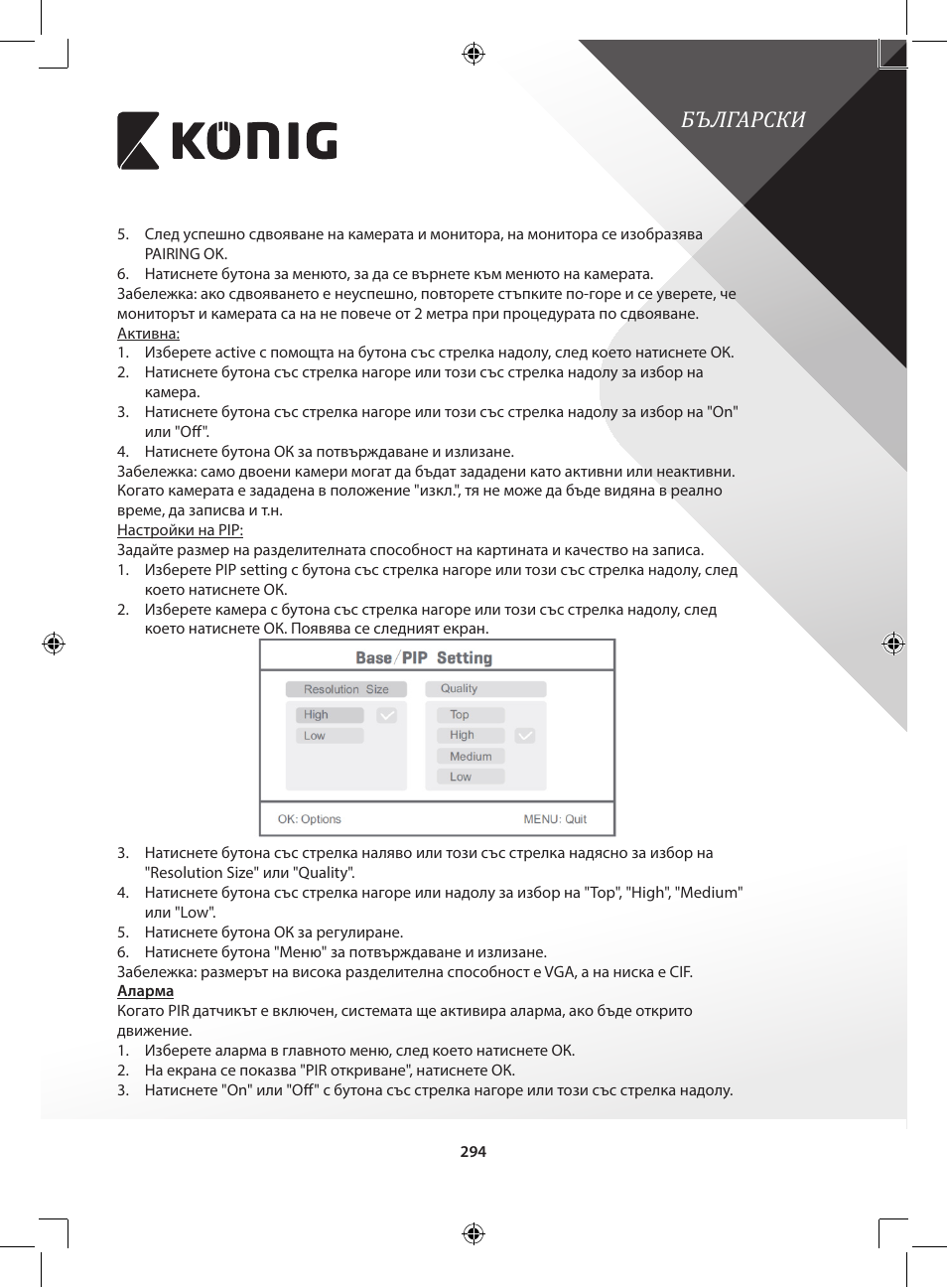 Български | Konig Electronic Digital 2.4 GHz wireless camera for SEC-TRANS60 User Manual | Page 294 / 309