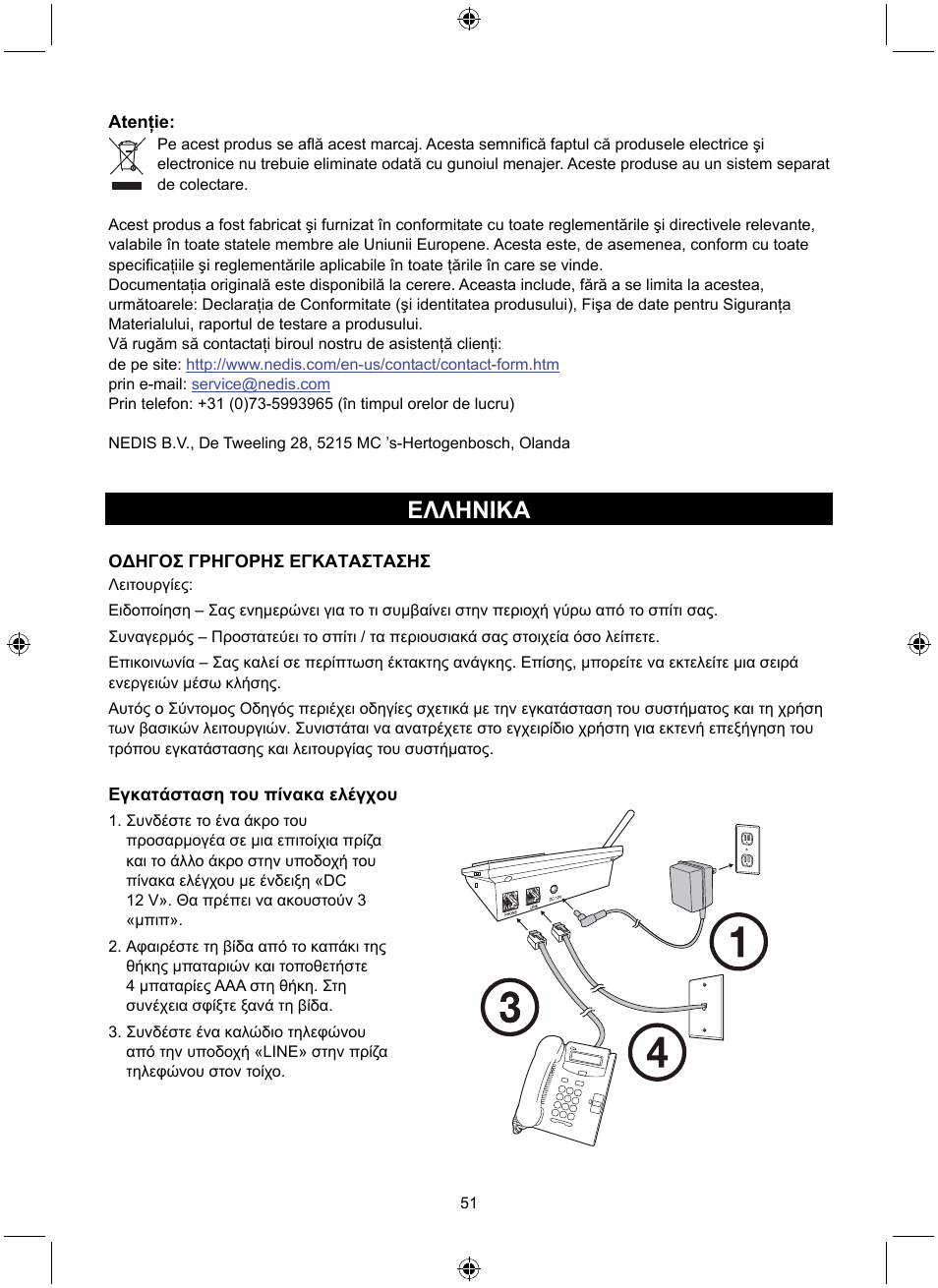 Ελληνικa | Konig Electronic Wireless alarm system User Manual | Page 51 / 72