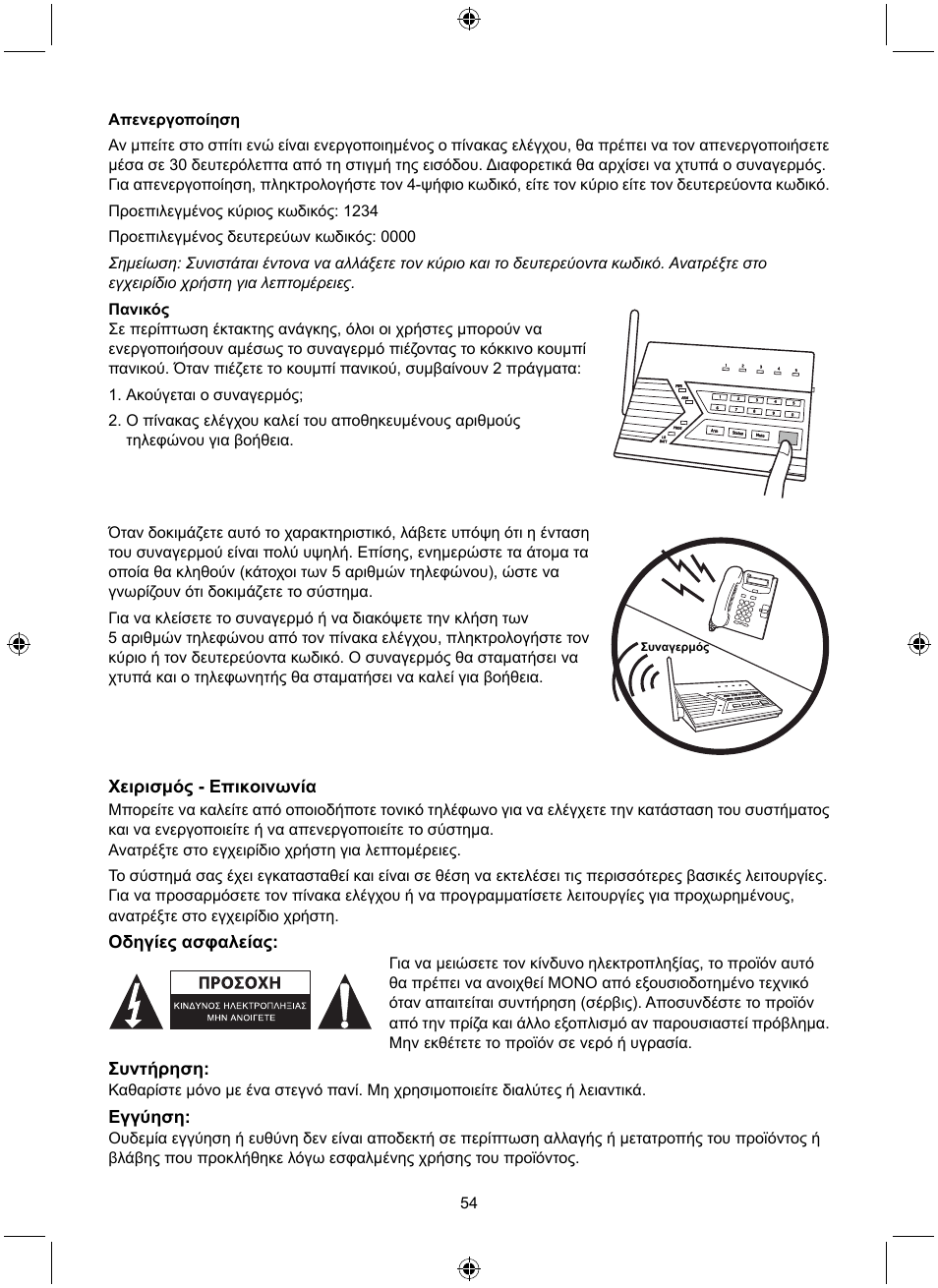 Konig Electronic Wireless alarm system User Manual | Page 54 / 72