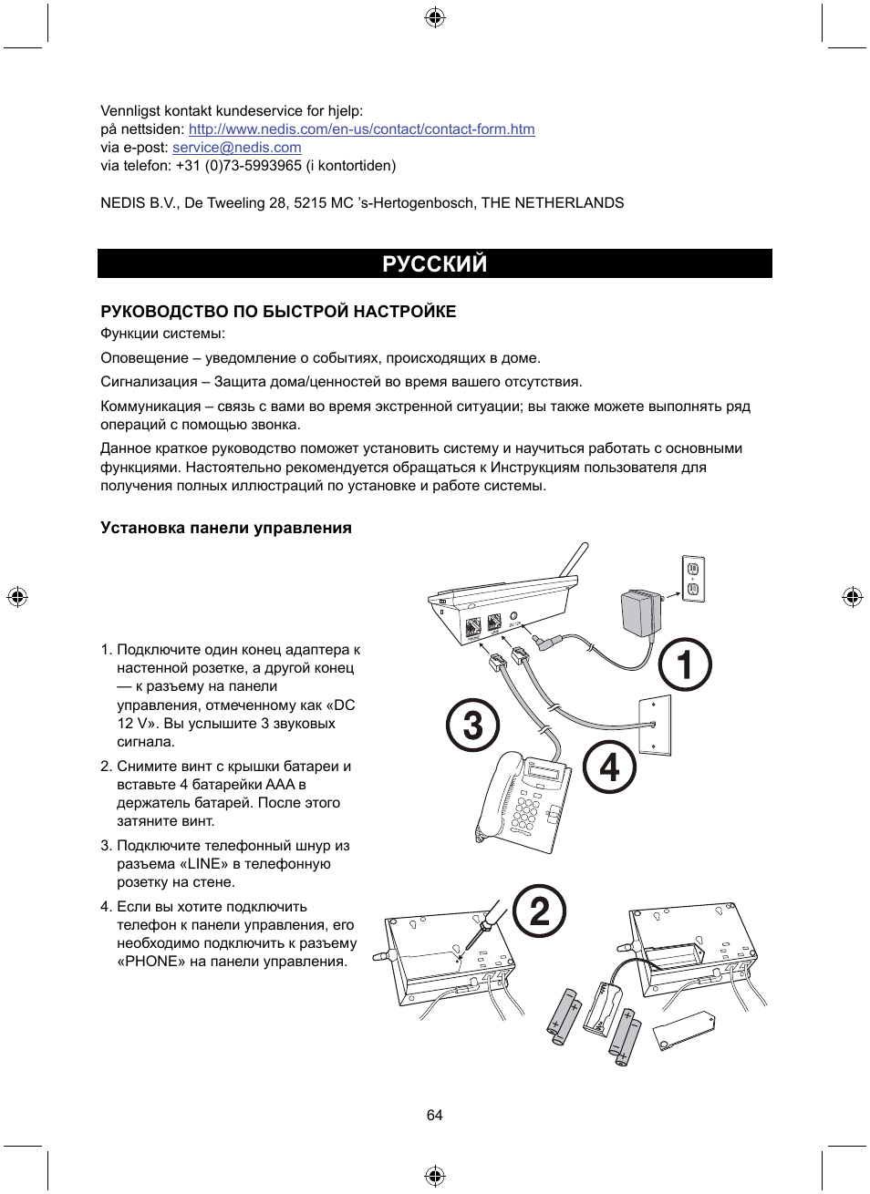 Русский | Konig Electronic Wireless alarm system User Manual | Page 64 / 72