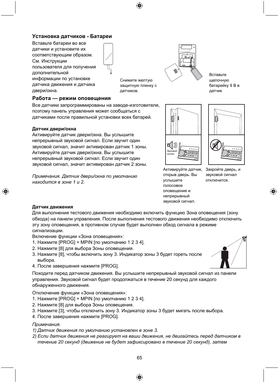 Konig Electronic Wireless alarm system User Manual | Page 65 / 72