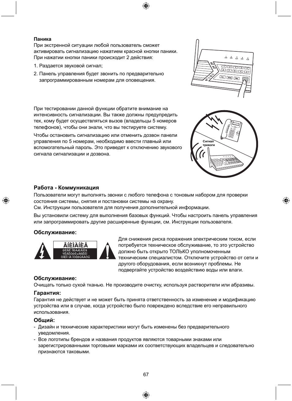 Konig Electronic Wireless alarm system User Manual | Page 67 / 72