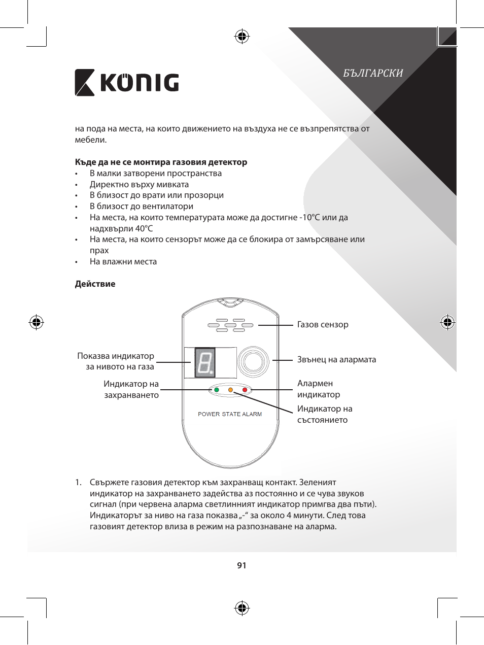 Konig Electronic Gas detector User Manual | Page 91 / 101