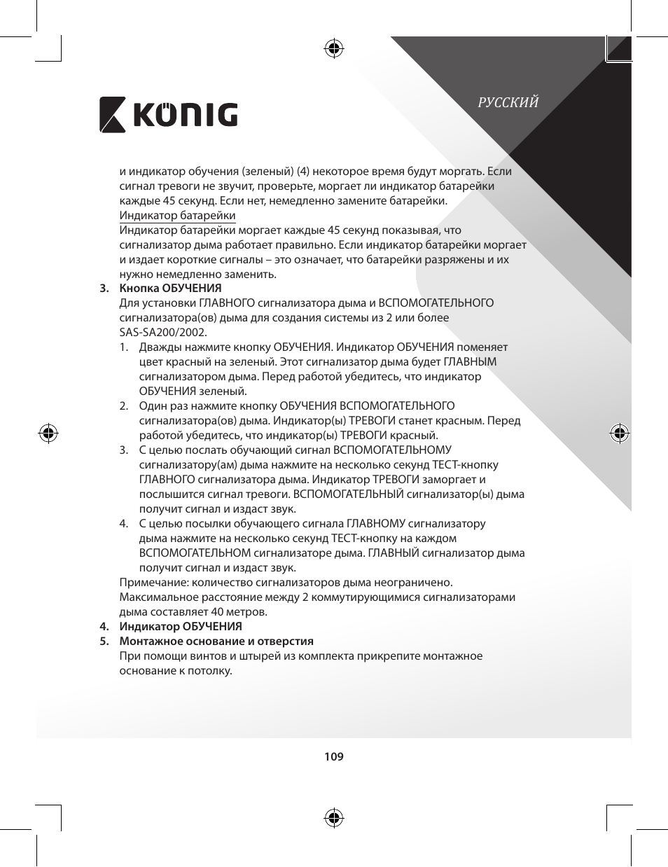 Konig Electronic Duo-pack wireless interconnectable smoke alarm User Manual | Page 109 / 176