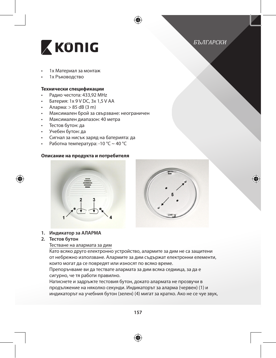 Konig Electronic Duo-pack wireless interconnectable smoke alarm User Manual | Page 157 / 176
