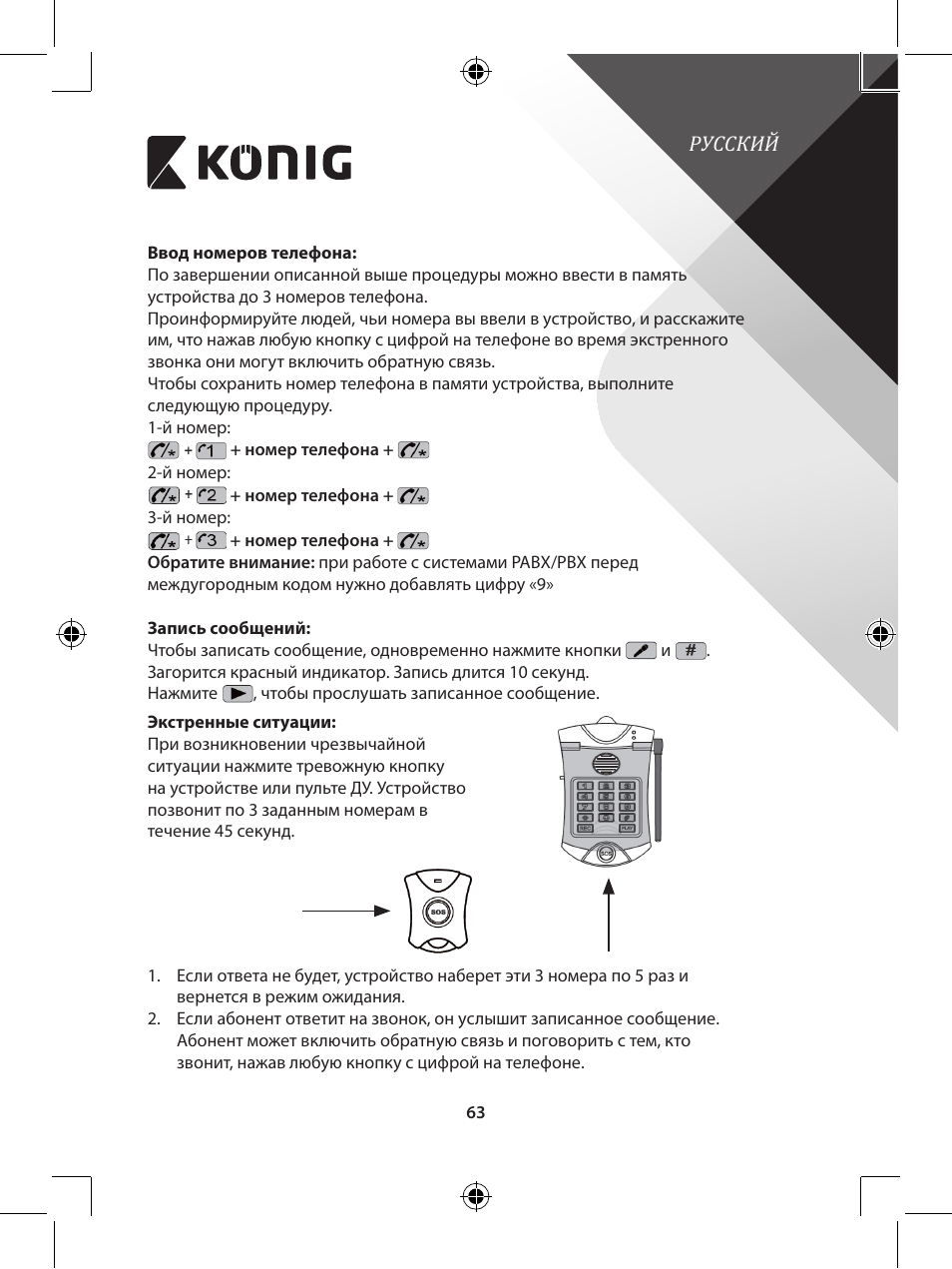 Konig Electronic telephone dialer with panic button User Manual | Page 63 / 101