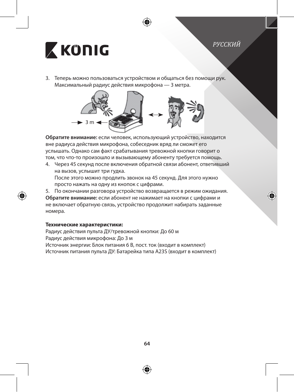 Konig Electronic telephone dialer with panic button User Manual | Page 64 / 101