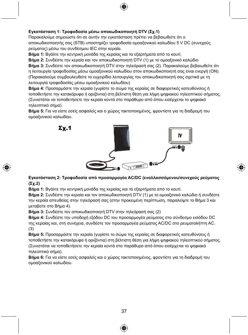 Konig Electronic Design indoor DVB-T antenna with LTE filter User Manual | Page 37 / 51