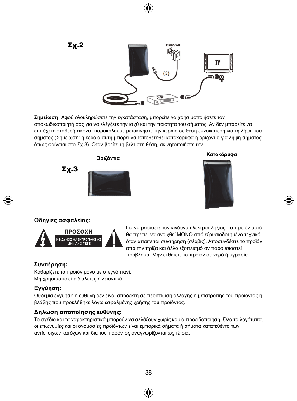Konig Electronic Design indoor DVB-T antenna with LTE filter User Manual | Page 38 / 51