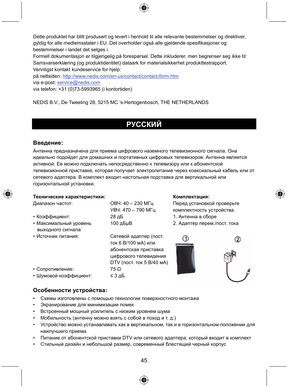 Русский | Konig Electronic Design indoor DVB-T antenna with LTE filter User Manual | Page 45 / 51