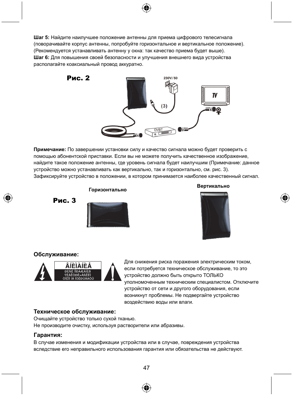 Рис. 2 рис. 3 | Konig Electronic Design indoor DVB-T antenna with LTE filter User Manual | Page 47 / 51