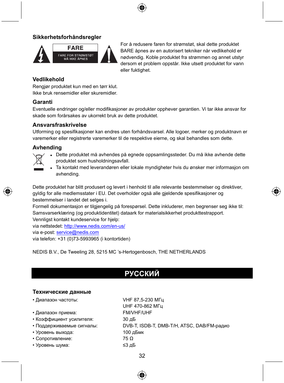 Русский | Konig Electronic Indoor DVB-T antenna tablet design 30 dB UHF User Manual | Page 32 / 44