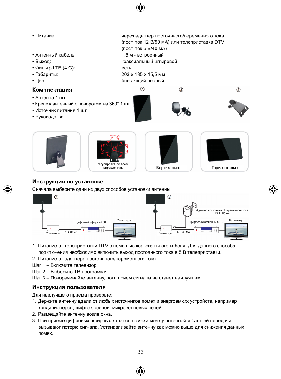 Комплектация, Инструкция по установке, Инструкция пользователя | Konig Electronic Indoor DVB-T antenna tablet design 30 dB UHF User Manual | Page 33 / 44