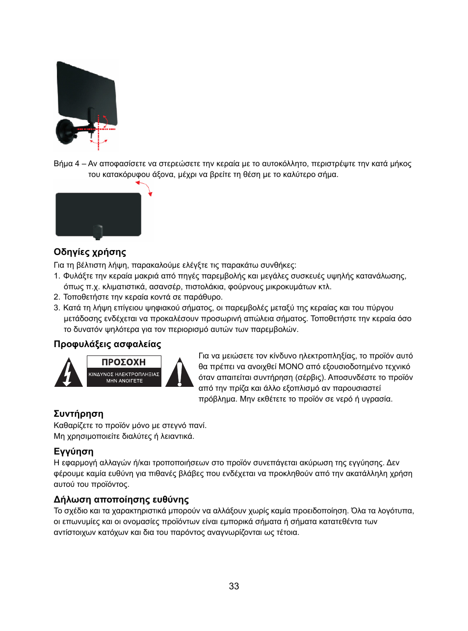 Konig Electronic DVB-T indoor antenna 0.5 mm ultra-thin design 25 dB UHF User Manual | Page 33 / 54