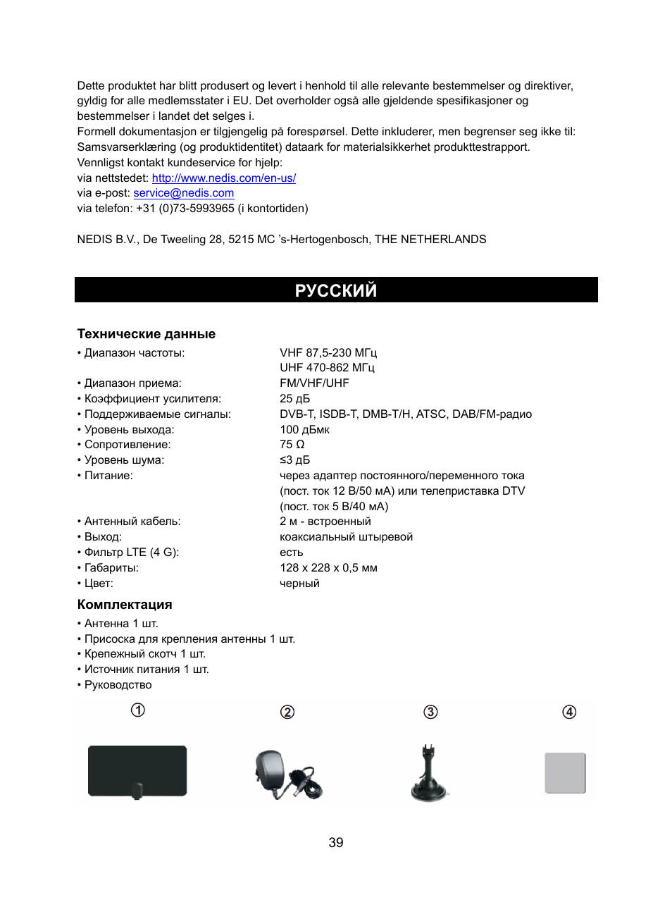 Русский | Konig Electronic DVB-T indoor antenna 0.5 mm ultra-thin design 25 dB UHF User Manual | Page 39 / 54