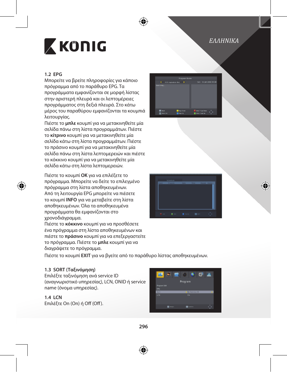 Ελληνικα | Konig Electronic High-definition DVB-T2 receiver User Manual | Page 296 / 404