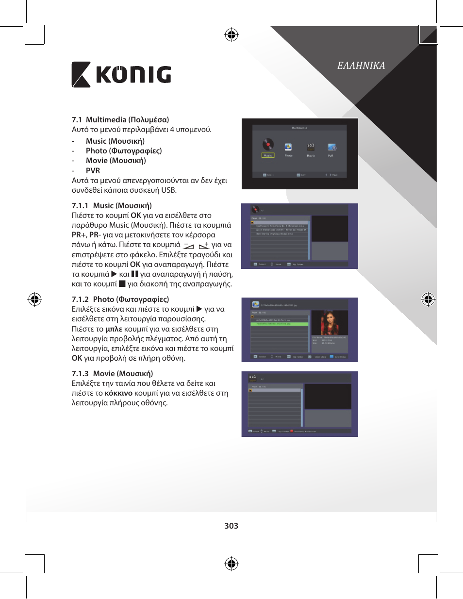 Ελληνικα | Konig Electronic High-definition DVB-T2 receiver User Manual | Page 303 / 404