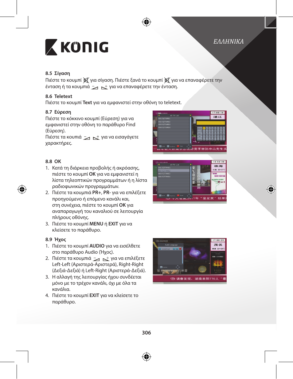 Ελληνικα | Konig Electronic High-definition DVB-T2 receiver User Manual | Page 306 / 404