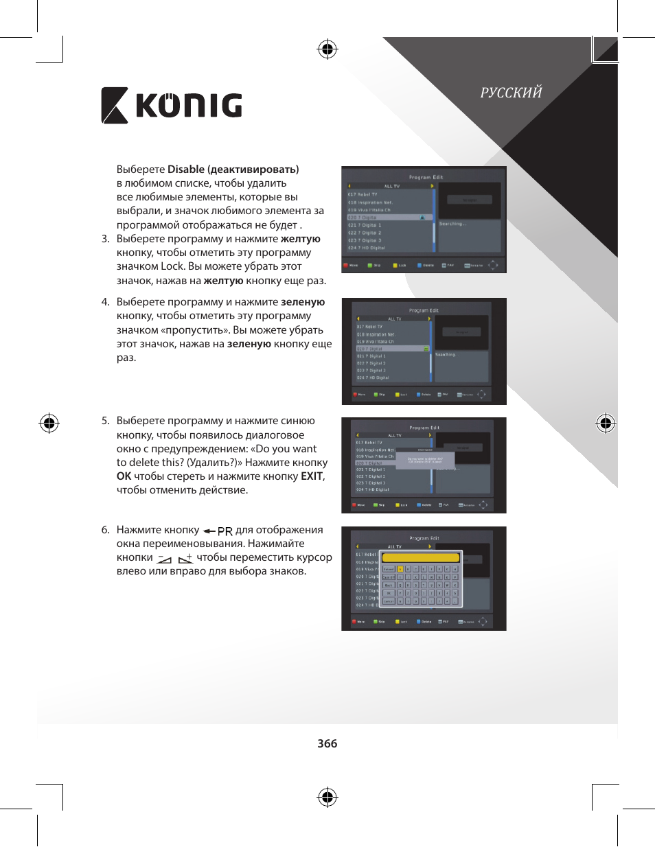 Русский | Konig Electronic High-definition DVB-T2 receiver User Manual | Page 366 / 404