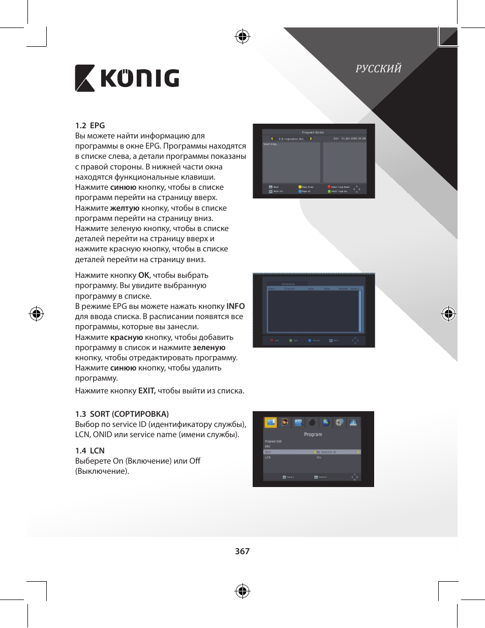 Русский | Konig Electronic High-definition DVB-T2 receiver User Manual | Page 367 / 404
