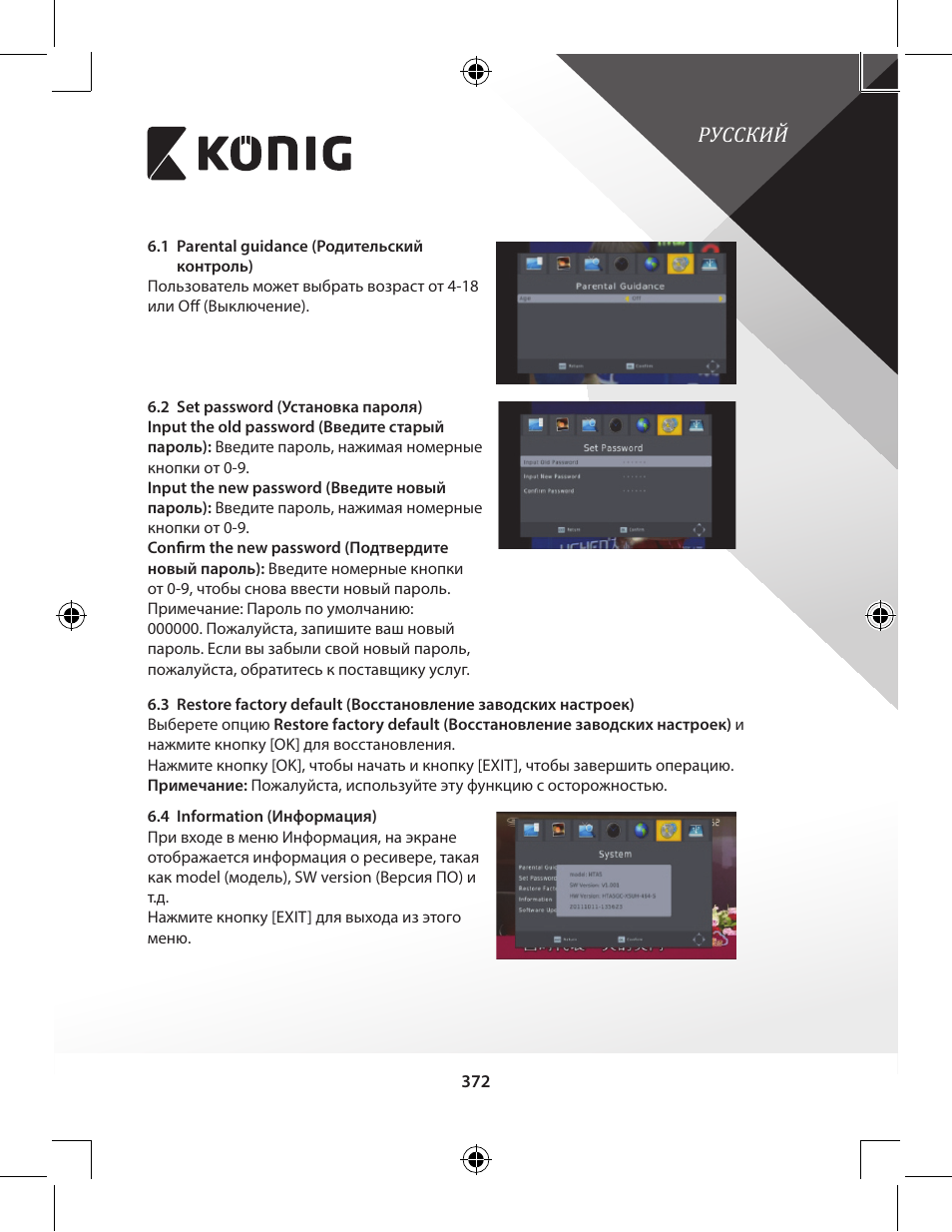 Русский | Konig Electronic High-definition DVB-T2 receiver User Manual | Page 372 / 404